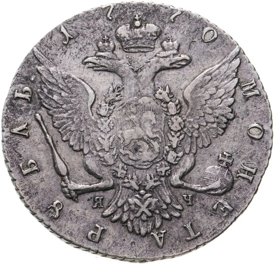 Рубль 1770 СПБ-ЯЧ