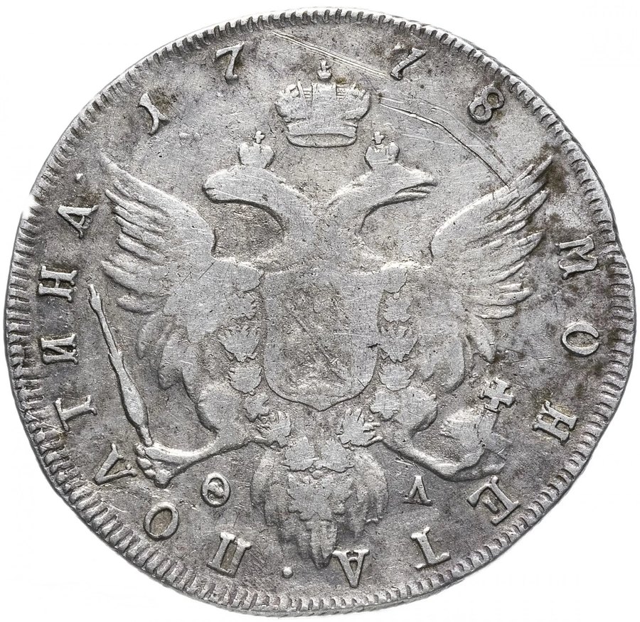 Полтины Екатерины II, 1762–1796 — скупка царских полтин в Новосибирске