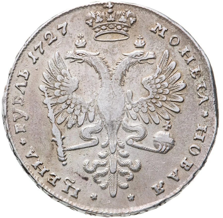 1726–1727 московский тип, портрет вправо — скупка рублей Екатерины I в Нижнем Новгороде