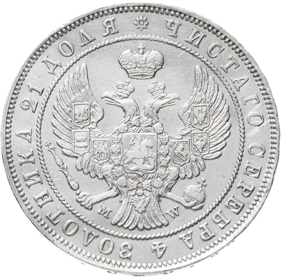 Варшавские рубли MW 1842–1847 — скупка рублей Николая I в Нижнем Новгороде