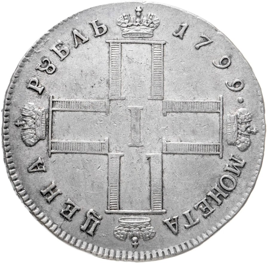 Серебряный рубль Павла I и Александра I, 1796–1825 — скупка в Нижнем Новгороде
