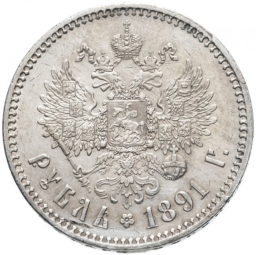 Рубли 1891–1892 — скупка рублей Александра III в Нижнем Новгороде