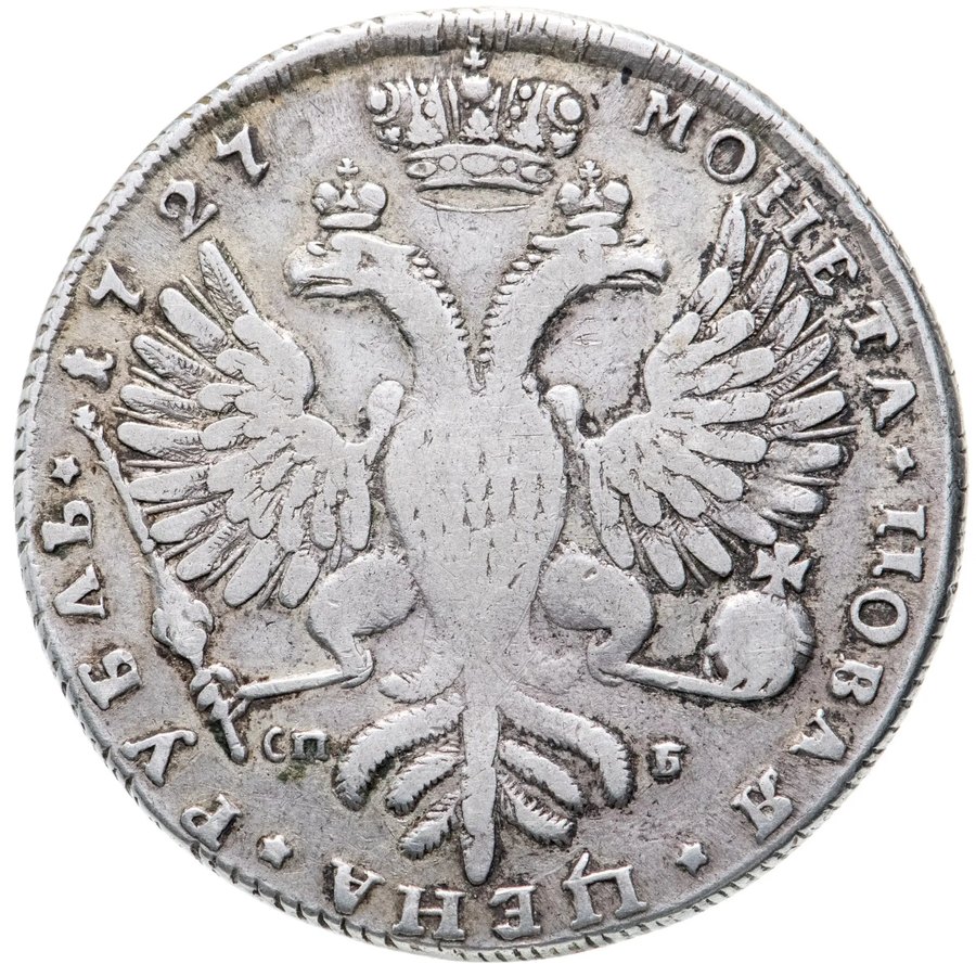 1726–1727 СПБ, портрет вправо — скупка рублей Екатерины I в Новосибирске