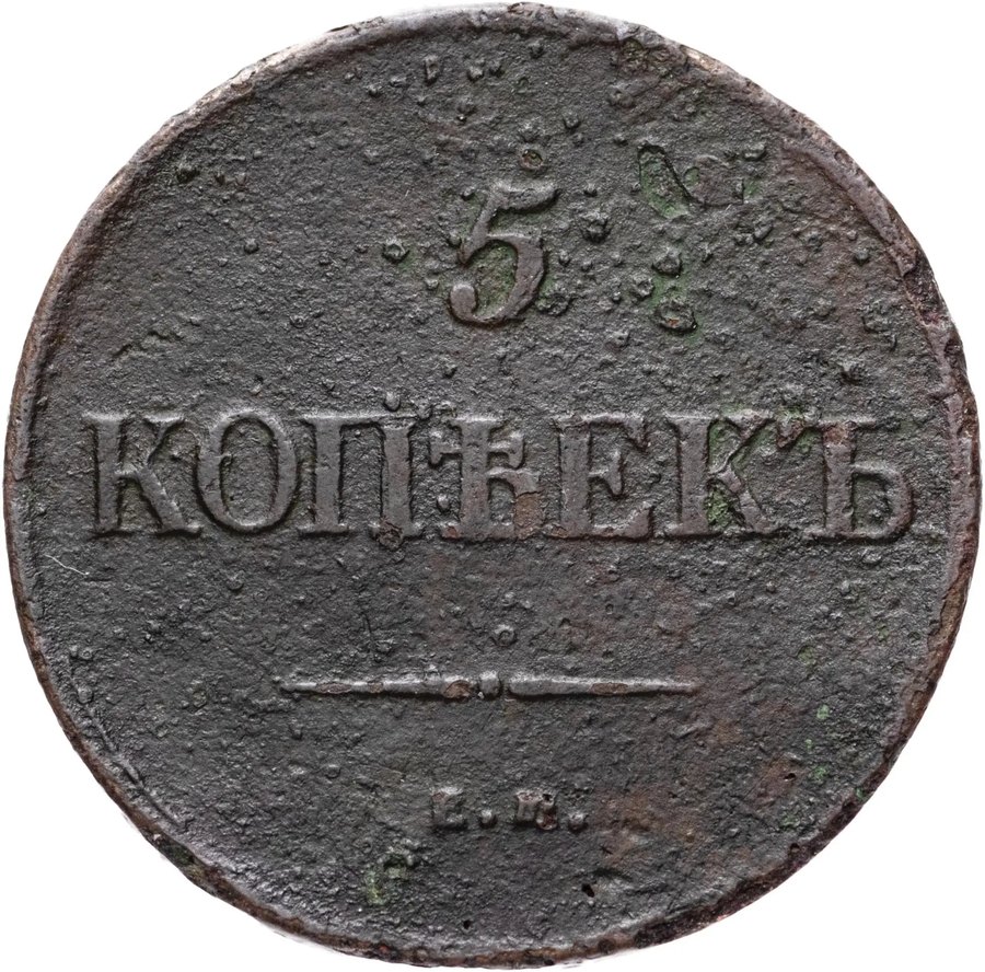 Медь Николая I, 1826–1855 — медные царские монеты