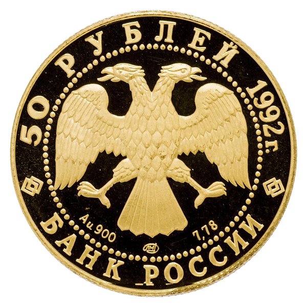 Первые выпуски 1990-х — скупка золотых монет Банка России в Москве