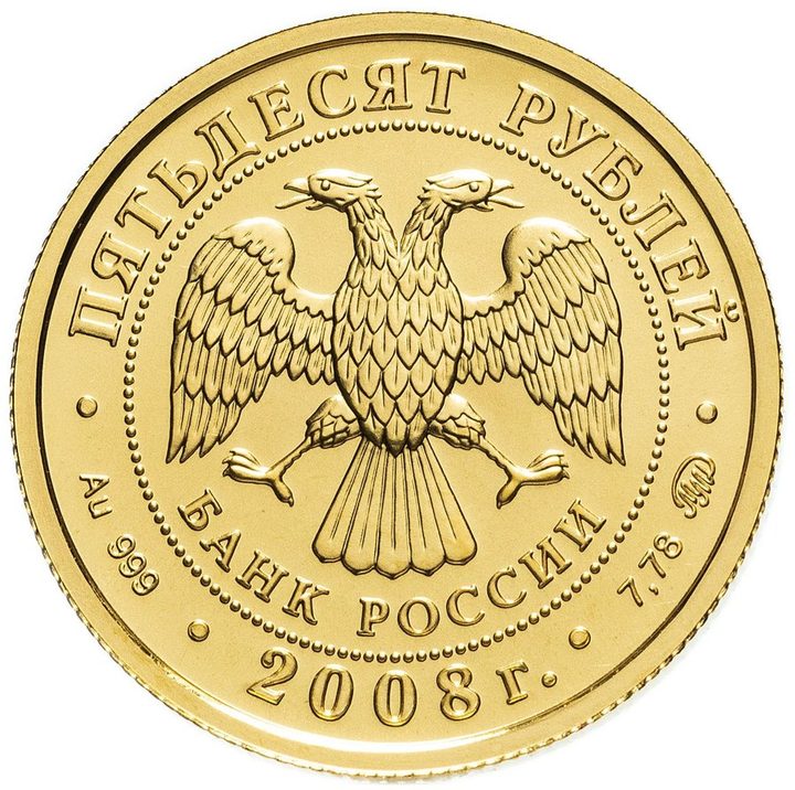 Монета Георгий Победоносец, 50 ₽ — скупка золота в Екатеринбурге