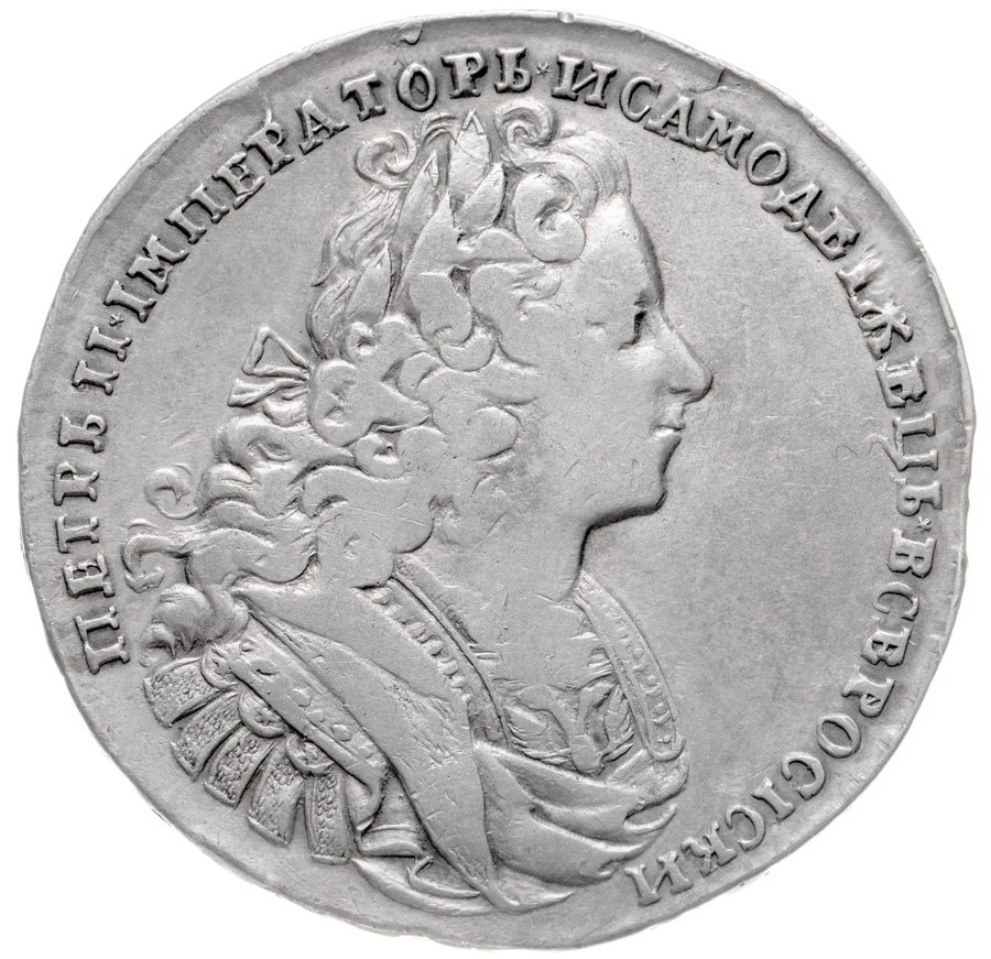 Серебряный рубль Екатерины I и Петра II, 1725–1729 — скупка в Новосибирске