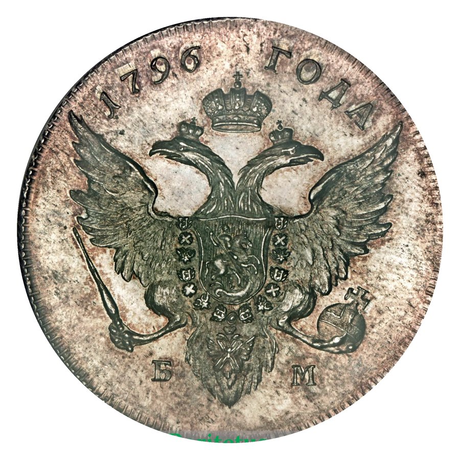 Рубль 1796 «банковский» БМ — скупка рублей Павла I в Нижнем Новгороде
