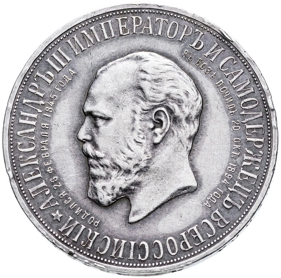 Серебряный рубль 1912 «Трон» — скупка в Москве