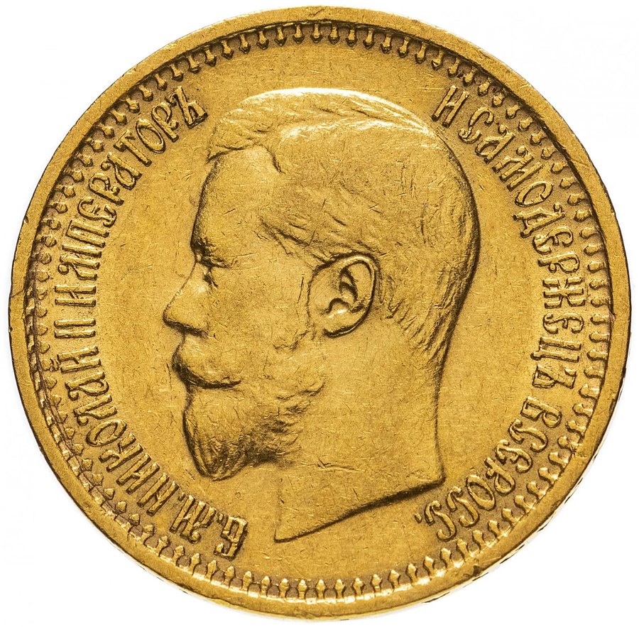 Монета 7 рублей 50 копеек 1897 — скупка золота в Москве