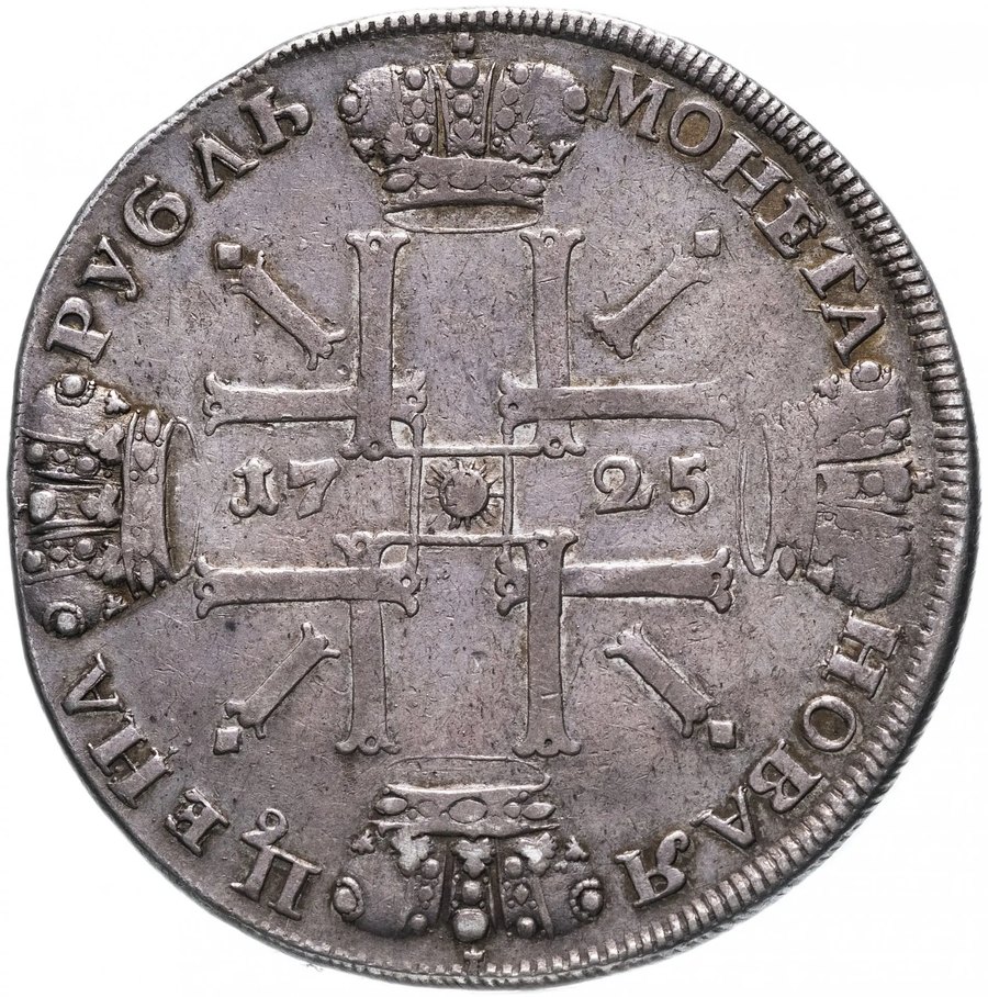 Серебряный рубль Петра I, 1704–1725 — скупка в Нижнем Новгороде