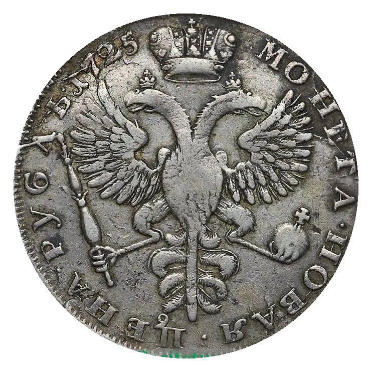 «Траурный» рубль 1725 — скупка рублей Екатерины I в Нижнем Новгороде