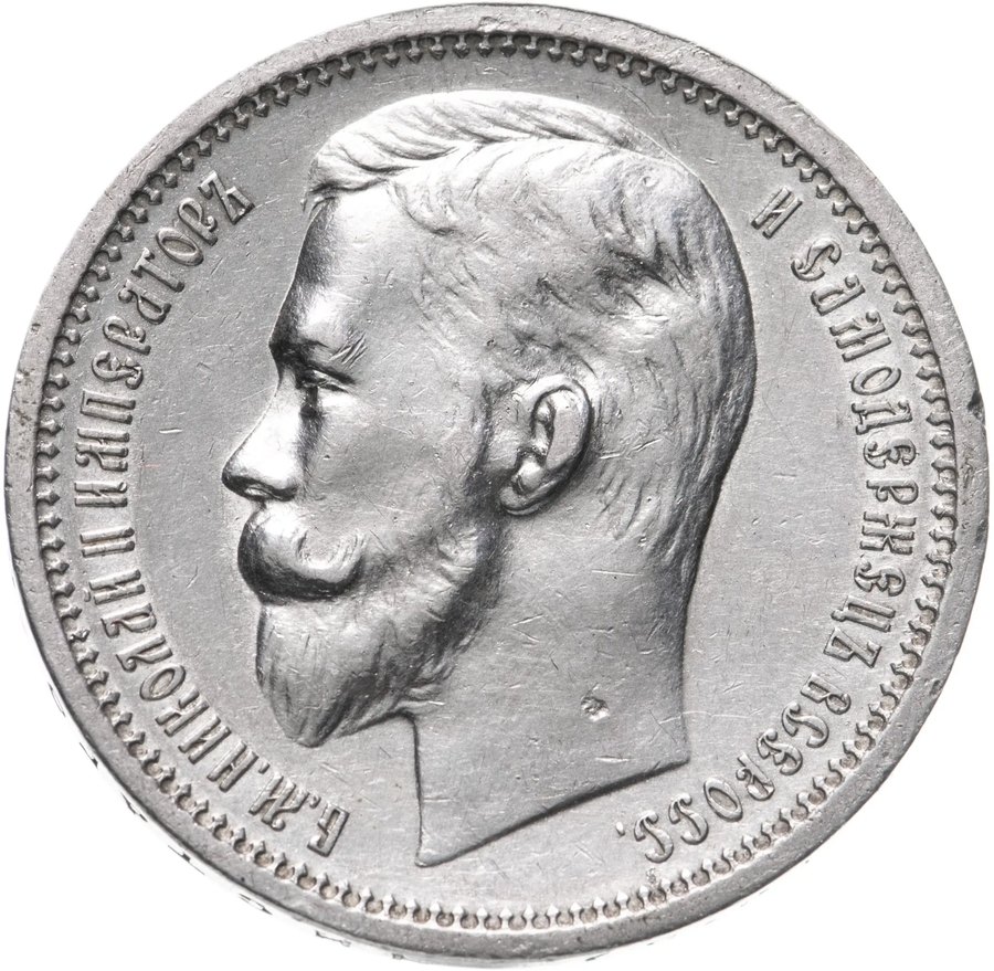 Серебряный рубль 1912–1915 годов — скупка в Москве