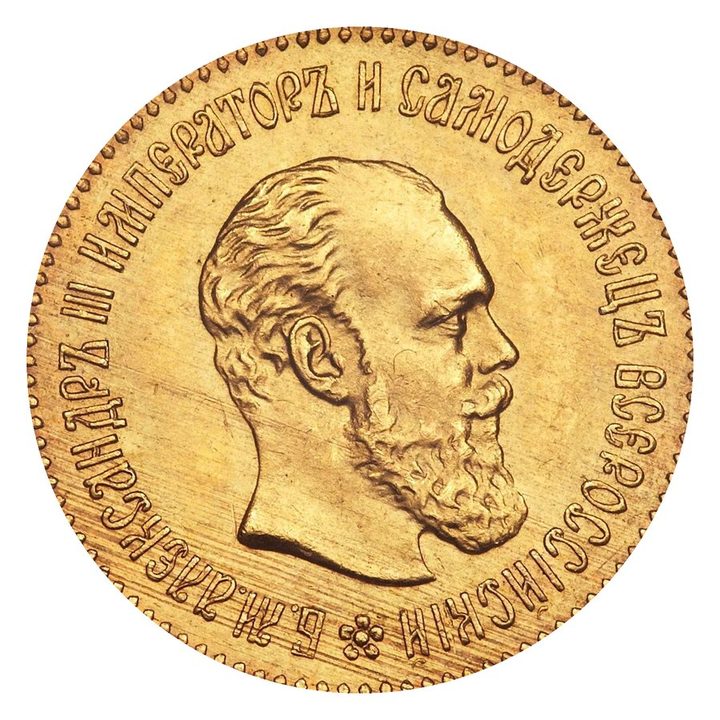 5 и 10 рублей Александра III 1881–1894 — скупка царского золота в Москве