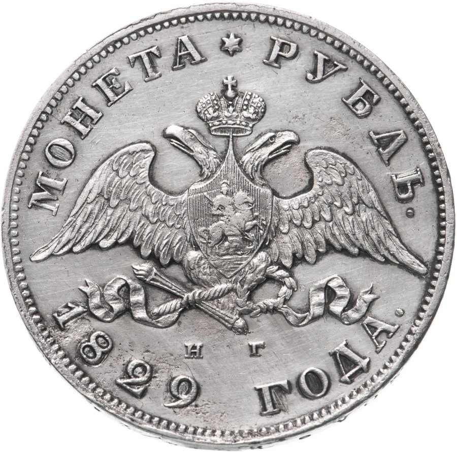Серебряный рубль Николая I, 1826–1855 — скупка в Нижнем Новгороде