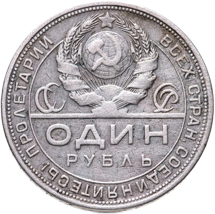 Монета 1 рубль 1924 — скупка в Краснодаре