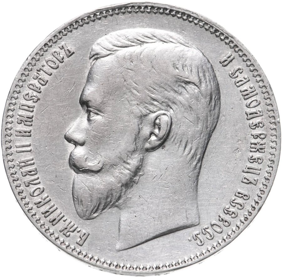 Серебряный рубль 1900–1907 годов — скупка в Москве
