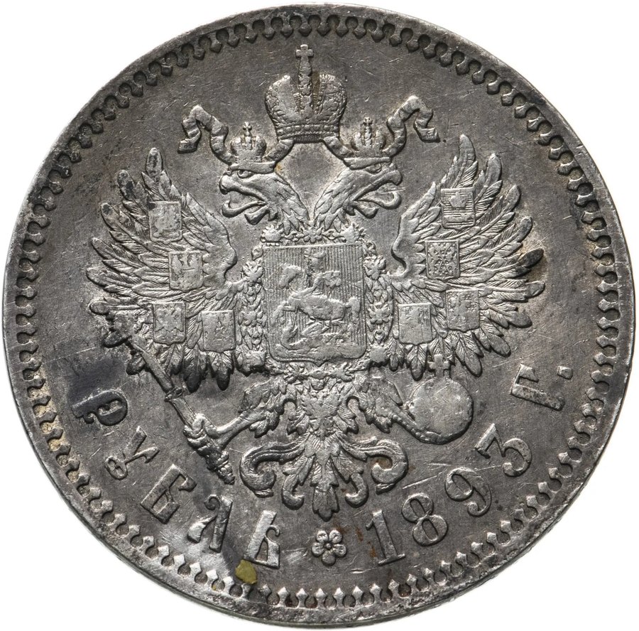 Рубли 1893–1894 — скупка рублей Александра III в Нижнем Новгороде