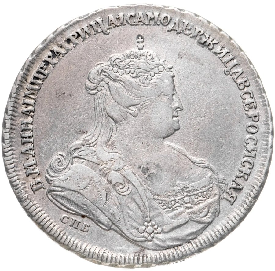 Серебряный рубль Анны, Иоанна Антоновича и Елизаветы, 1730–1762 — скупка в Новосибирске