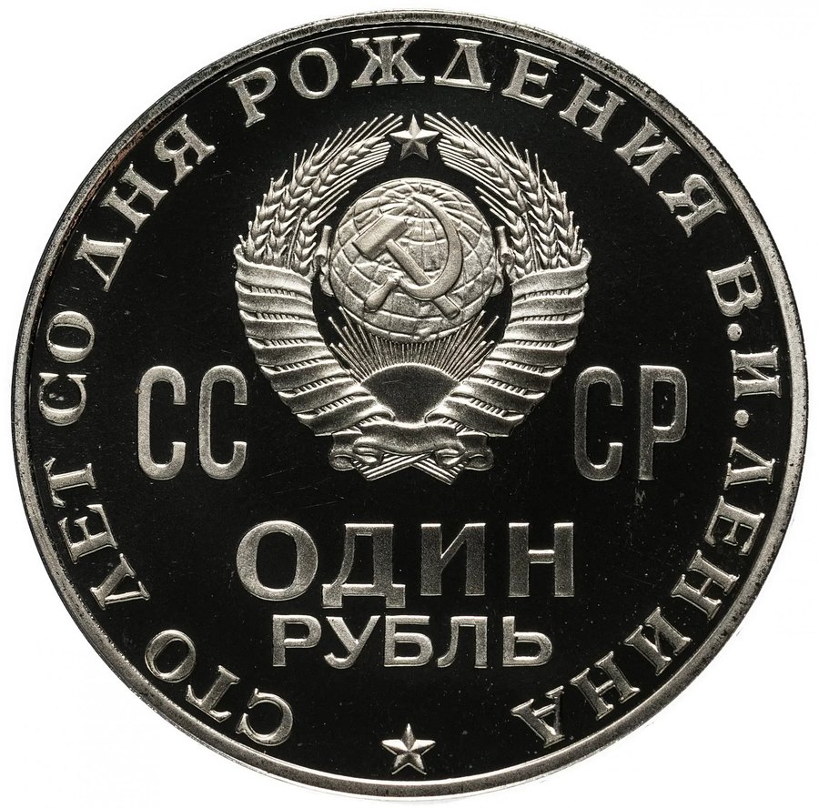 Юбилейный рубль СССР пруф-стародел — скупка в Москве