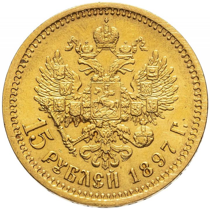 7 рублей 50 копеек и 15 рублей 1897 — скупка царского золота в Москве
