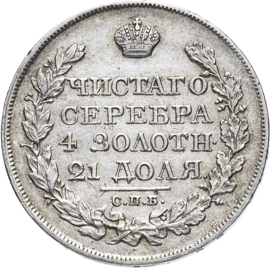 Рубль 1824 СПБ-ПД