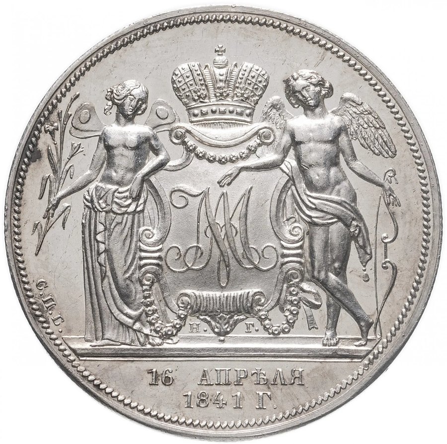 Рубли Николая I: 1834, 1839, 1841 — скупка памятных рублей в Нижнем Новгороде