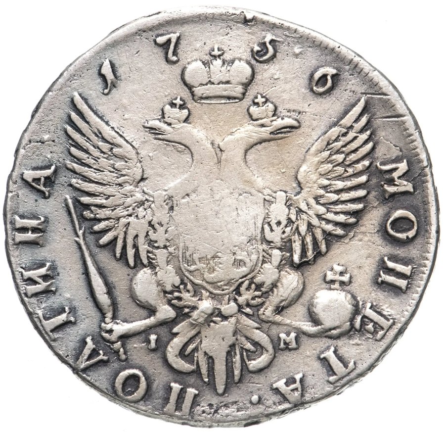 Полтины Елизаветы, 1741–1761 — скупка царских полтин в Нижнем Новгороде