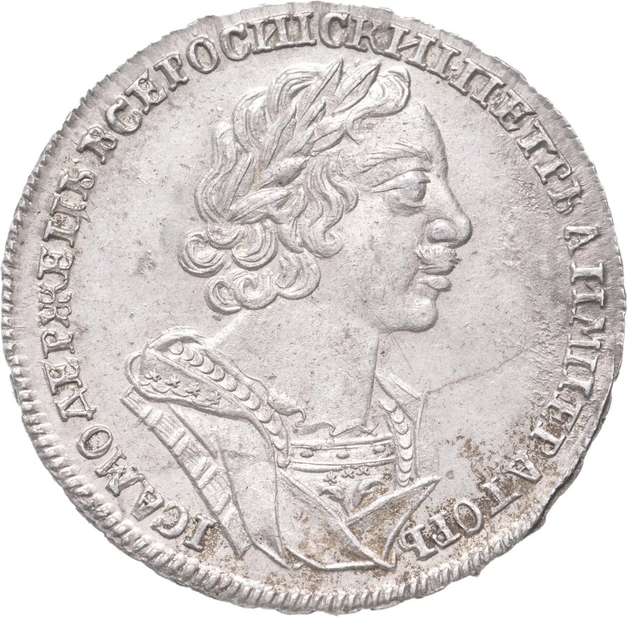 Рубль 1723–1725 «матрос» — скупка рублей Петра I в Новосибирске