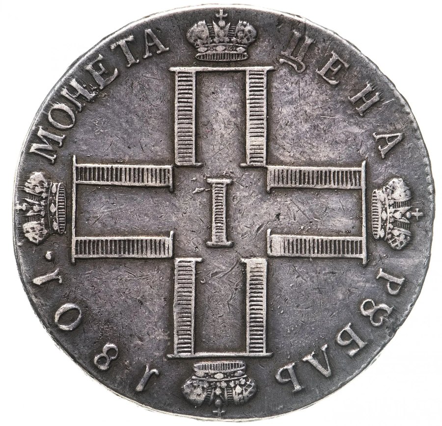 Рубль 1801 СМ-ФЦ с патиной