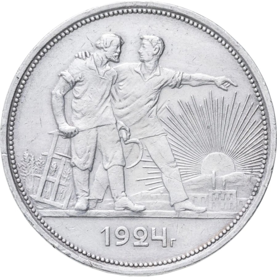 Рубль 1924 с «шипом» — скупка в Москве