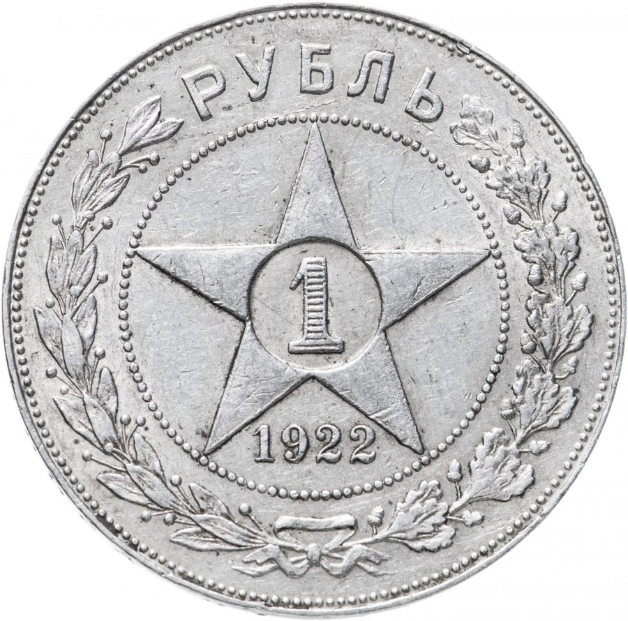 Монета Серебро СССР 1921–1927 — скупка серебра в Москве