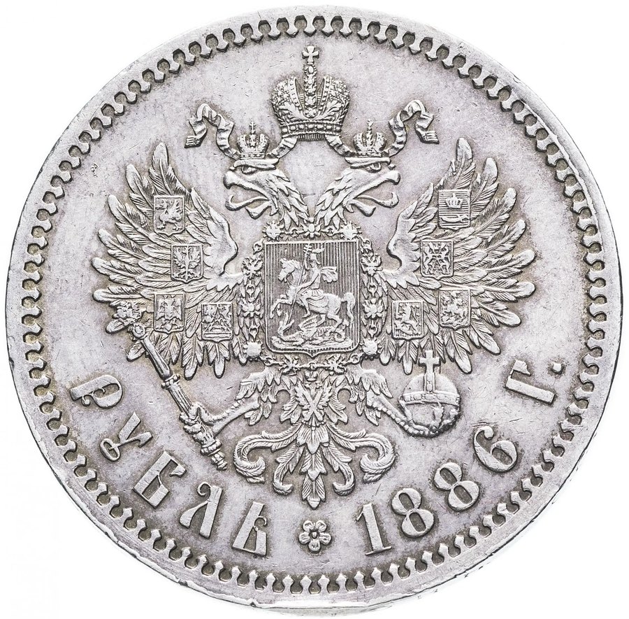Рубль 1886 «голова большая» — скупка рублей Александра III в Новосибирске