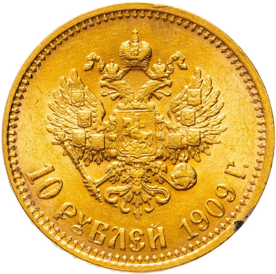 10 рублей 1909–1910 — скупка золотых монет Николая II в Нижнем Новгороде