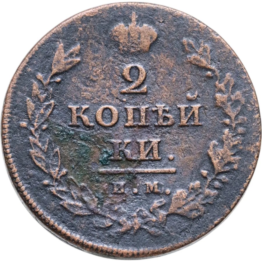 Медь Павла I и Александра I, 1797–1825 — медные царские монеты