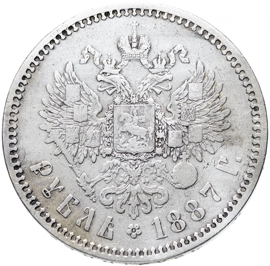 Рубли 1887–1888 — скупка рублей Александра III в Новосибирске