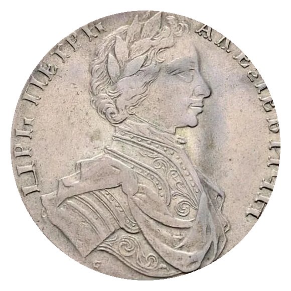 Рубль 1707–1714, портрет Гуэна — скупка рублей Петра I в Новосибирске
