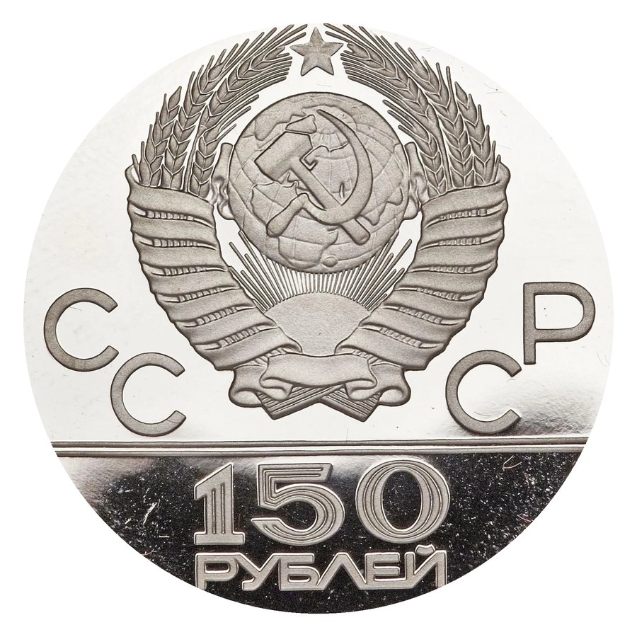 150 рублей, платина — монеты Олимпиады-80