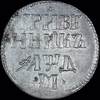Гривенник 1704 года, М, Аукцион: AdaCoins Live от 7 000 USD