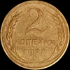 2 копейки 1927 года, Аукцион: AdaCoins Live от 2 000 USD