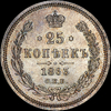 25 копеек 1863 года, СПБ-АБ, Аукцион: AdaCoins Live от 1 500 USD