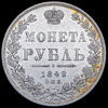 Рубль 1848, Аукцион: AdaCoins Online от 20 000 RUB
