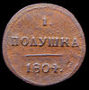 Полушка 1804, Аукцион: AdaCoins Online от 4 000 RUB