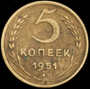 5 копеек 1951, Аукцион: AdaCoins Online от 900 RUB