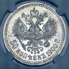 50 копеек 1900 (в слабе), Аукцион: AdaCoins Online от 750 000 RUB