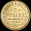 5 рублей 1844, Аукцион: AdaCoins Online от 75 000 RUB