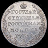 Рубль 1805, Аукцион: AdaCoins Online от 60 000 RUB