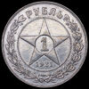 Рубль 1921, Аукцион: AdaCoins Online от 7 000 RUB