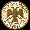 50 рублей 2008 "450 лет вхождению Удмуртии в состав России", Аукцион: AdaCoins Online от 60 000 RUB