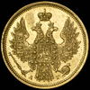 5 рублей 1854, Аукцион: AdaCoins Online от 57 500 RUB